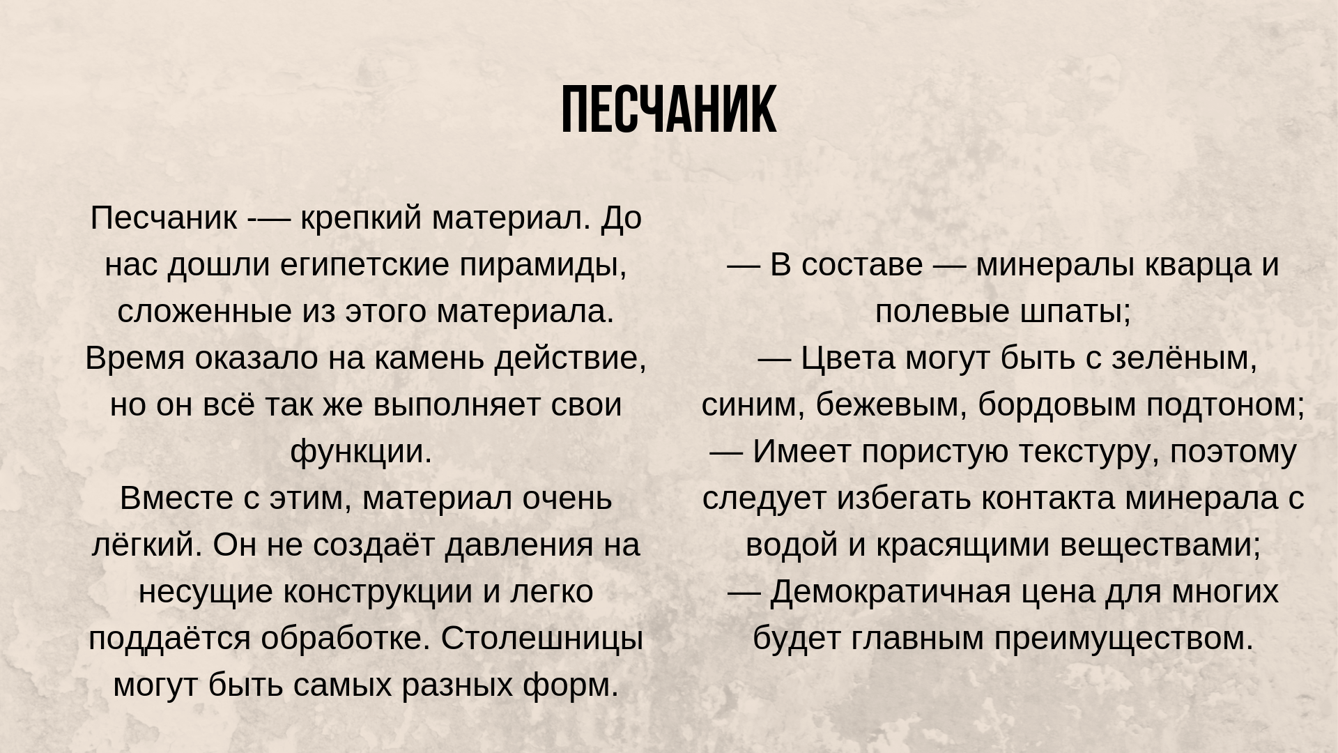 особенности песчаника